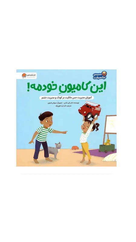 این کامیون خودمه!