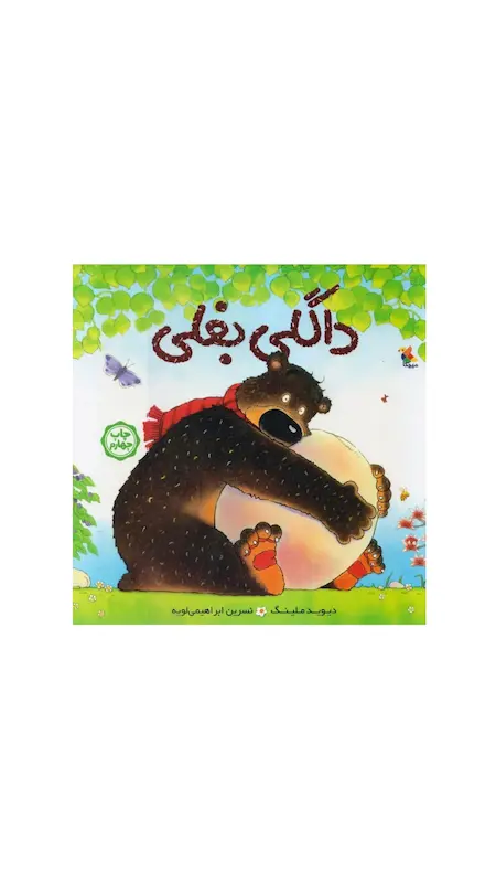 داگلی بغلی 