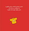 چوپی:من خودم لباس می پوشم.