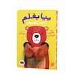 بیا بغلم خرس کوچولو 