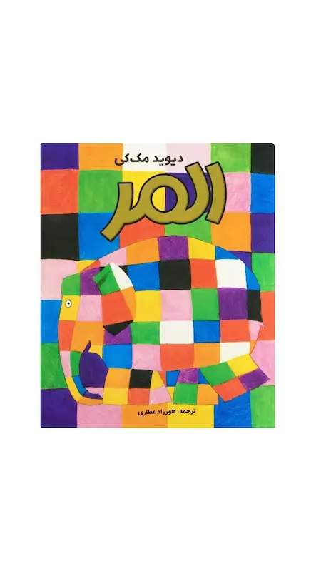 المر 