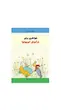 خواهری برای خرگوش کوچولو 