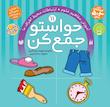 کیف حواستو جمع کن 