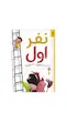 نفر اول