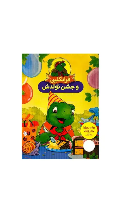 فرانکلین و جشن تولدش