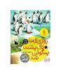 قصه‌های دوستی :روزی که لاک پشت پنگوئن شد.