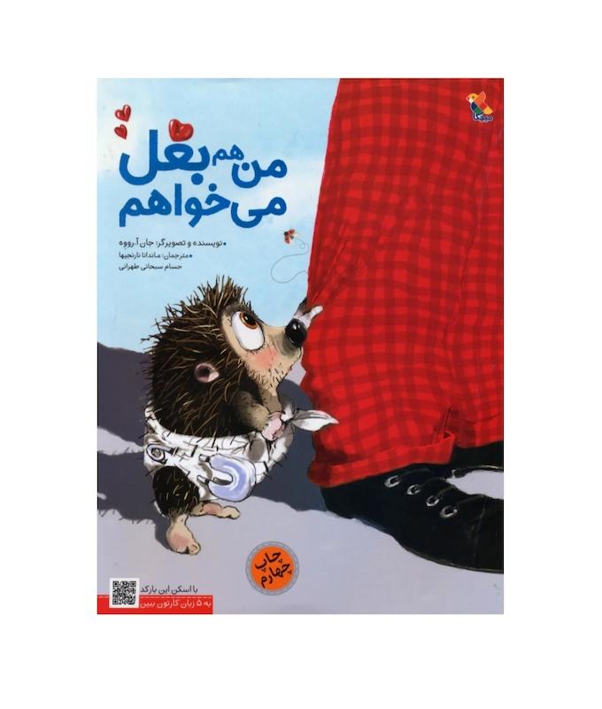 من هم بغل می خواهم.