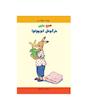 صبح به خیر خرگوش کوچولو 