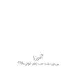 گوش کن و انجام بده ۱