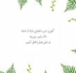 گوش کن و انجام بده ۲