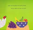 ما و آن ها:چه جوری بخوریم؟