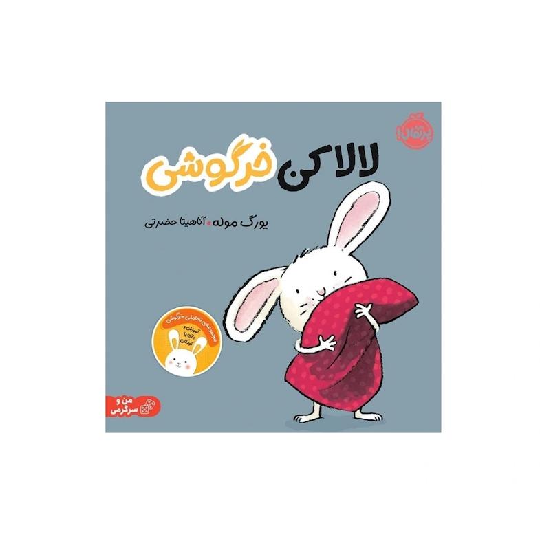مجموعه خرگوشی:لالا کن خرگوشی 