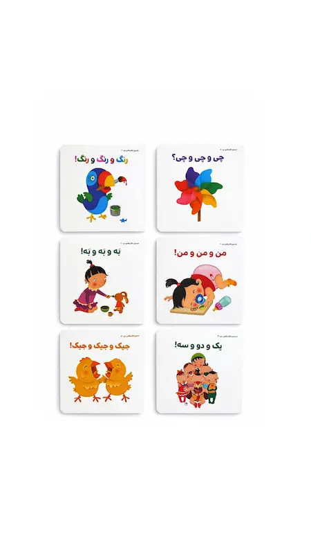 نخستین کتابخانه من 