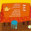 صدای چی بود تتق تتق تقونه صدای چیه تو خونه