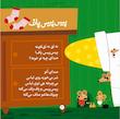 صدای چی بود تتق تتق تقونه صدای چیه تو خونه