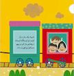 صدای چی بود قان و قان و قان ماشین مامان 
