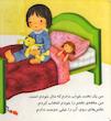 مجموعه من می توانم:من می توانم تنها بخوابم(مقوایی)