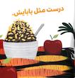 بچه باهوش:اسب کوچولو مسواک می زند.