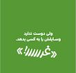 بچه باهوش:شیر کوچولو وسایلش را می دهد.