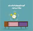 بچه باهوش:شیشه بسه گورخر کوچولو.