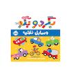 بگرد و بگو (وسایل نقلیه)