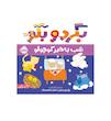 بگرد و بگو (شب به خیر کوچولو)