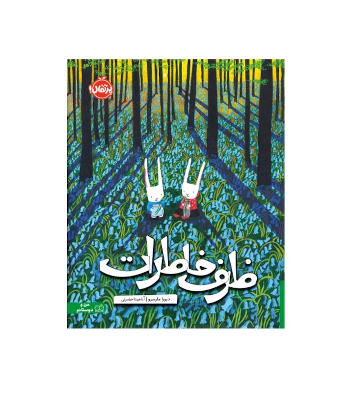 ظرف خاطرات 