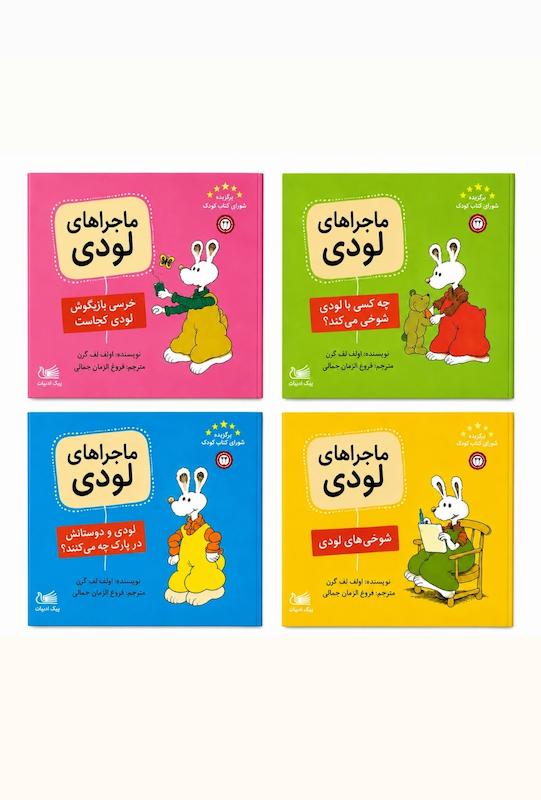 ماجراهای لودی 