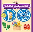 مجموعه کودک باهوش من ۱ سال