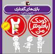 مجموعه کودک باهوش من ۲ سال