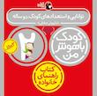 مجموعه کودک باهوش من ۲ سال
