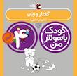 مجموعه کودک باهوش من ۴ سال