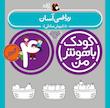 مجموعه کودک باهوش من ۴ سال