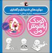 مجموعه کودک باهوش من ۵ سال 