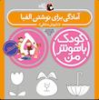 مجموعه کودک باهوش من ۵ سال 