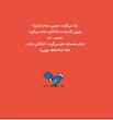چوپی:من با ادب هستم.