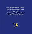چوپی:من بلدم مسواک بزنم!
