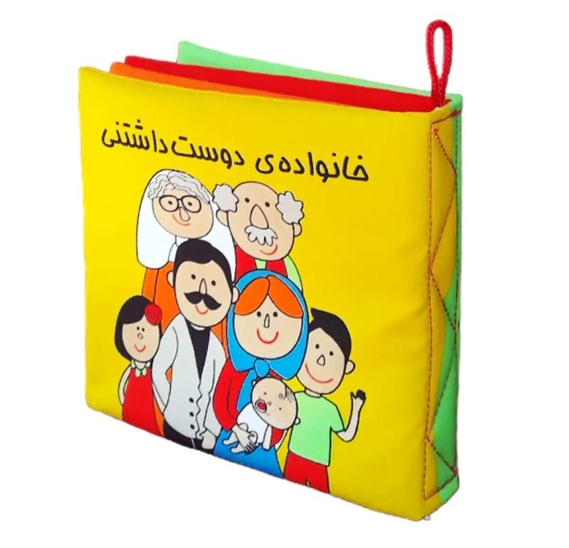 خانواده ی دوست داشتنی (سوت دار)