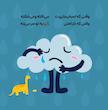 اولین احساسات من:چرا امروز غمگینم‌؟