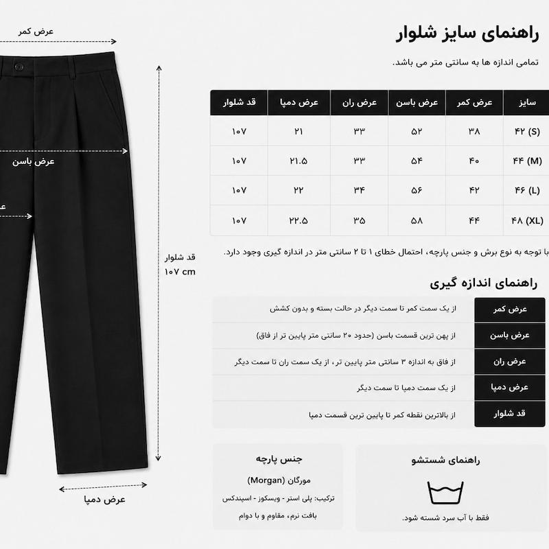 شلوار لخت پارچه مورگان