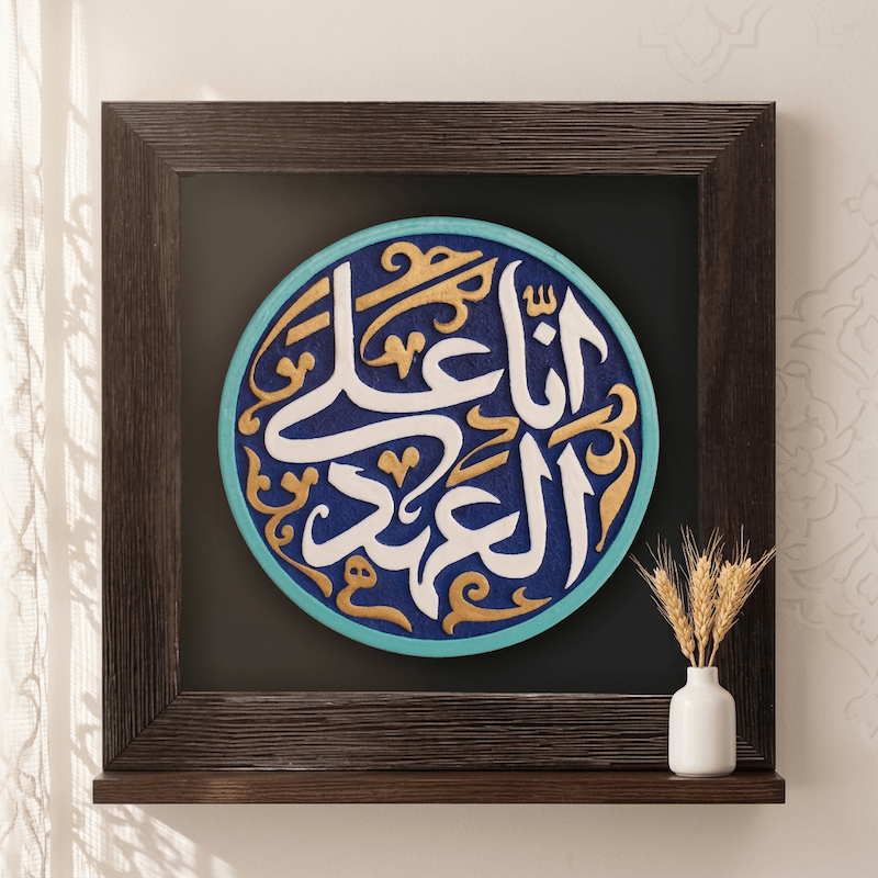 لوح انا علی العهد کد 101