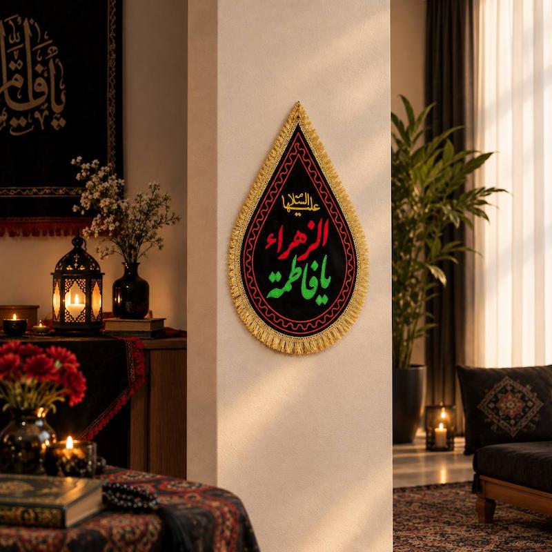 کتیبه حضرت زهرا