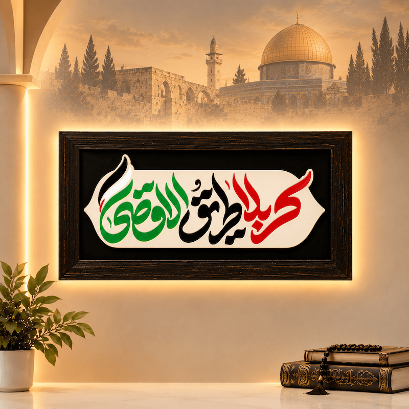 لوح نقش برجسته کربلا طریق الاقصی کد 106