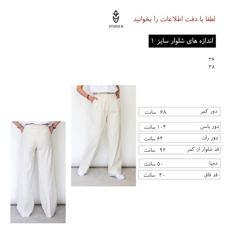 شلوار لینن کارا