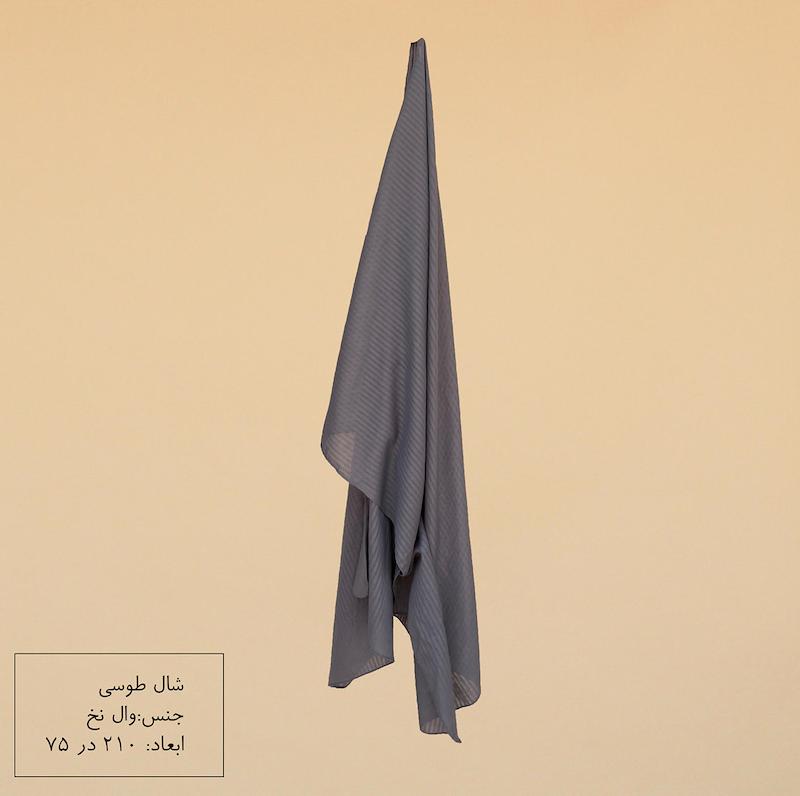 شال طوسی وال نخ