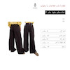 شلوار درنا