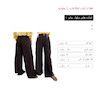 شلوار درنا