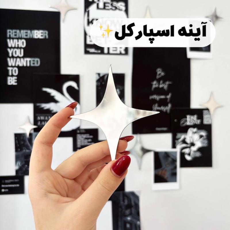 آینه اسپارکل پلکسی