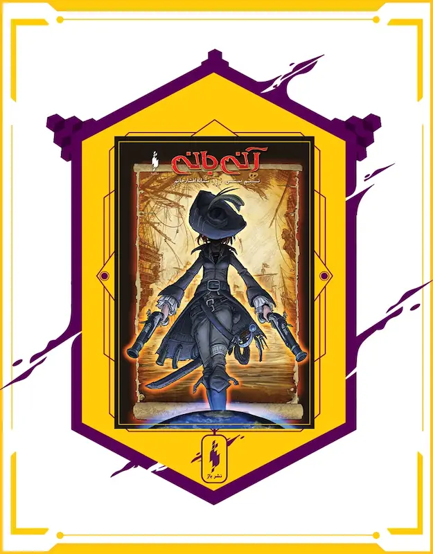 کامیک آنی بانی