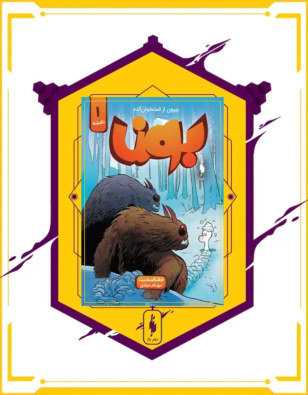 کامیک بون - Bone (1991 - 2004)